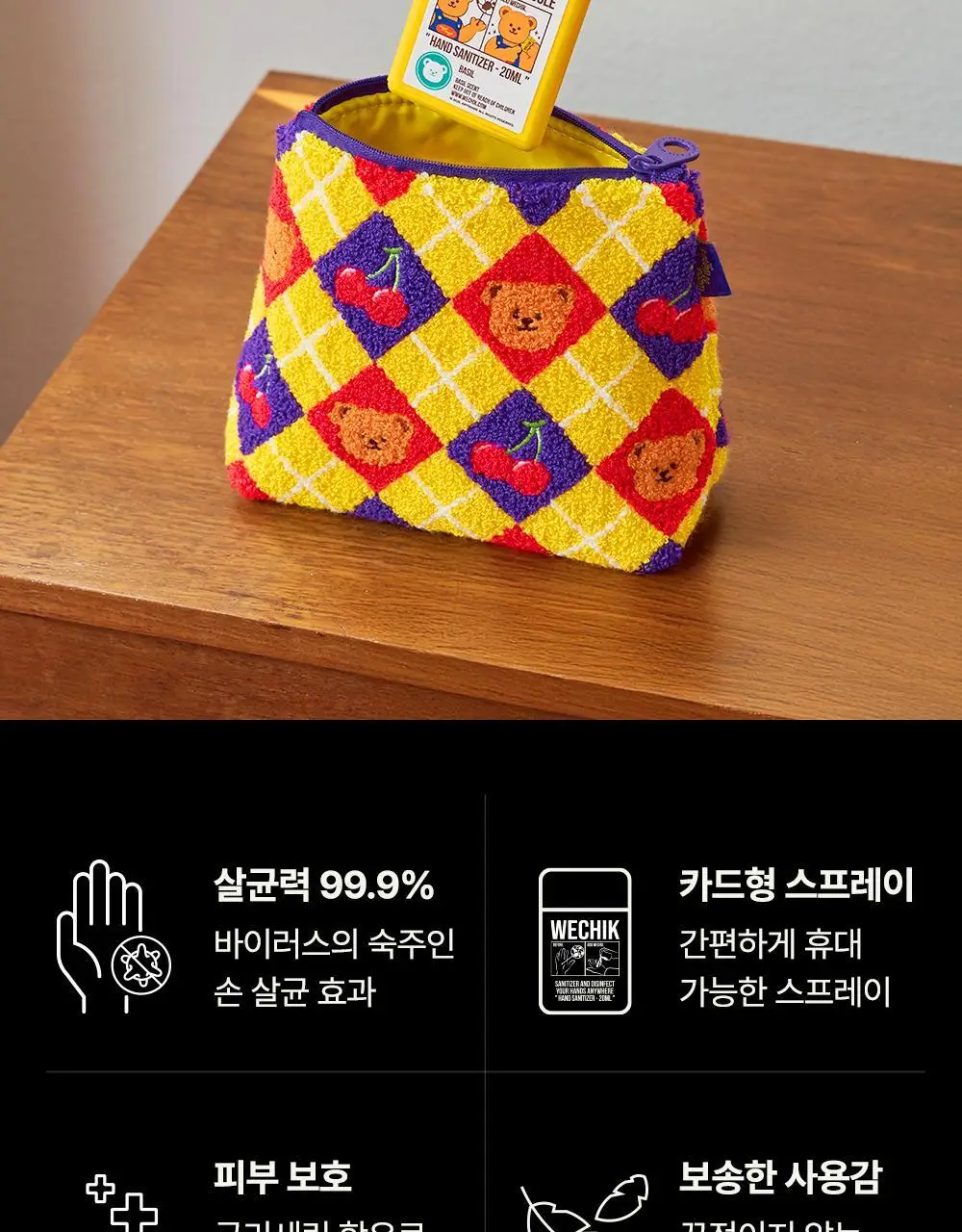 [OY단독] 위칙X위글위글 소독 선물세트 (섬유탈취제 500ml + 손소독 스프레이 20ml 2개입) 상세페이지 44